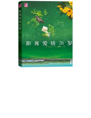 [PDF] 距离爱情26岁