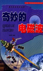 [PDF] 奇妙的电磁波