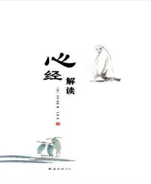 [PDF] 心经解读