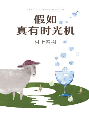 [PDF] 假如真有时光机