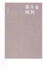 [PDF] 看不到高级