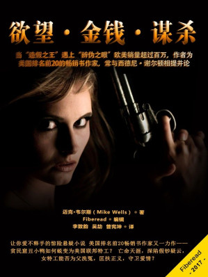 [AZW3] 欲望·金钱·谋杀（当“造假之王”遇上“辨伪之眼” 欧美销量超过百万，作者为美国排名前20的畅销书作家，常与西德尼·谢尔顿相提并论）
