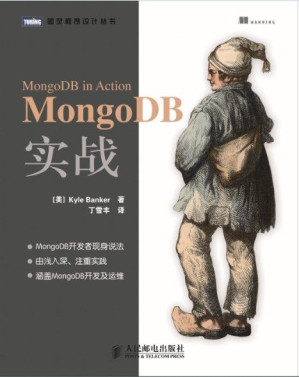 [AZW3] MongoDB实战 (图灵程序设计丛书 34)