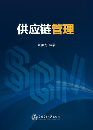 [EPUB] 供应链管理