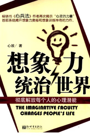 [PDF] 想象力统治世界