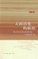 [PDF] 去政治化的政治：短20世纪的终结与90年代