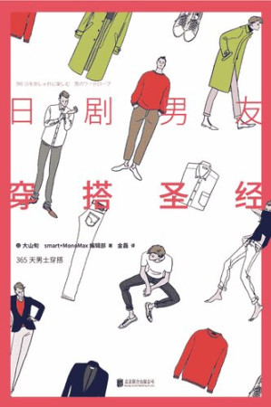 [EPUB] 日剧男友穿搭圣经