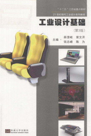 [PDF] 工业设计基础（第3版）