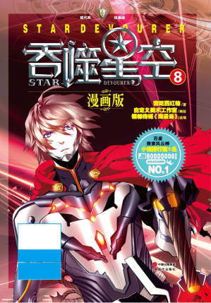 [AZW3] 吞噬星空8