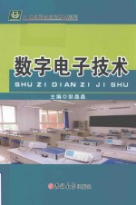 [PDF] 数字电子技术