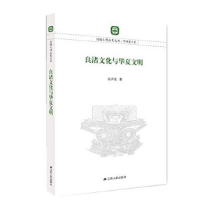 [PDF] 良渚文化与华夏文明
