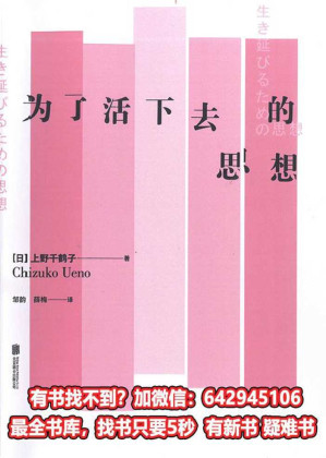 [EPUB] 为了活下去的思想