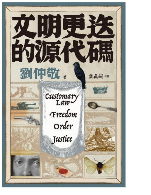 [PDF] 文明更迭的源代碼：「阿姨學」輕鬆入門，世界文明演化史一次搞懂！
