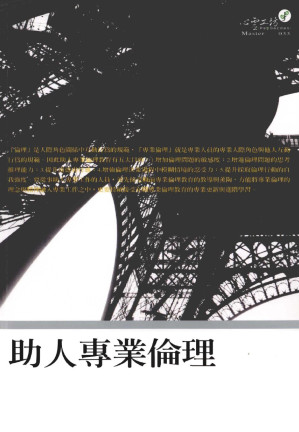 [PDF] 助人專業倫理