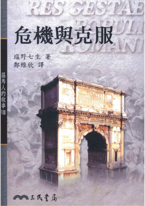[PDF] 罗马人的故事