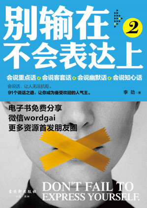 [AZW3] 别输在不会表达上2