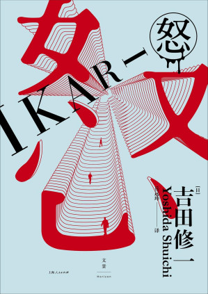 [EPUB] 怒