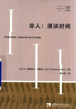 [PDF] 非人：漫谈时间