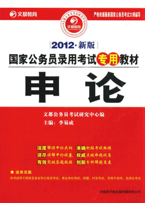 [PDF] 申论 2012新版