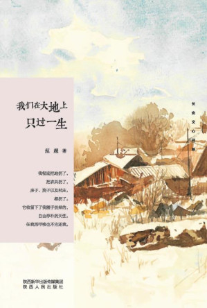 [EPUB] 我们在大地上只过一生