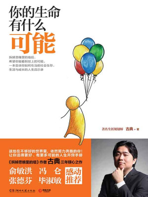 [EPUB] 你的生命有什么可能 (博集成功法则系列)