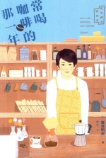 [PDF] 常喝咖啡的那一年