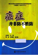 [PDF] 癌症并非防不胜防