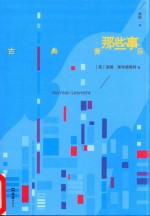 [PDF] 古典音乐那些事