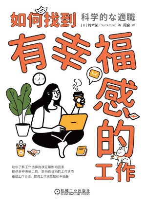 [PDF] 如何找到有幸福感的工作