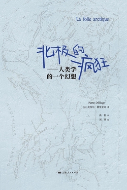[EPUB] 北极的疯狂：人类学的一个幻想