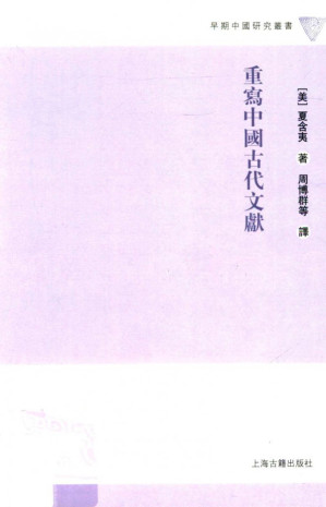 [PDF] 重写中国古代文献