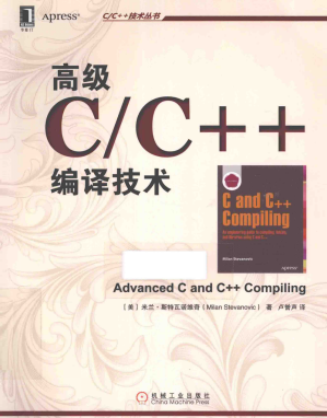 [PDF] 高级C/C++编译技术(Advanced C and C++ Compiling)