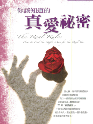 [PDF] 你該知道的真愛祕密