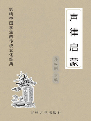 [EPUB] 声律启蒙 (Enlightenment of Rhythm)
