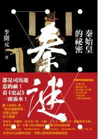 秦謎：秦始皇的祕密.MOBI