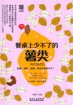 [PDF] 餐桌上少不了的薯类
