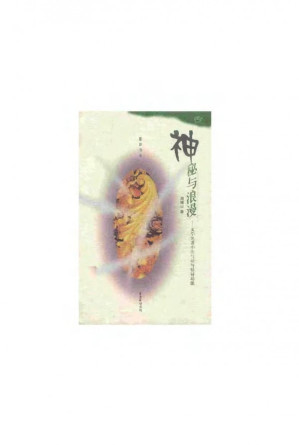 [PDF] 神秘与浪漫：文学名著中的气功与特异功能