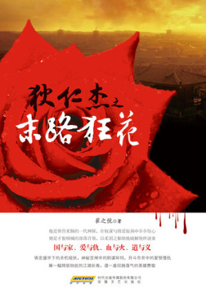 [EPUB] 狄仁杰之末路狂花