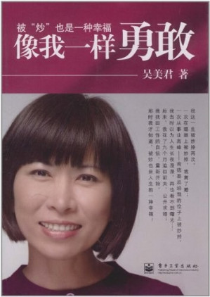 像我一样勇敢.PDF