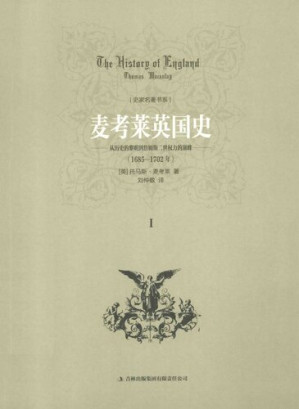 [PDF] 麦考莱英国史 第一卷 从历史的黎明到詹姆斯二世权力的顶峰