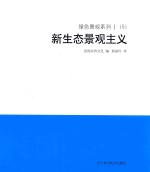 [PDF] 绿色景观系列 1 （5） 新生态景观主义