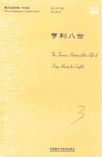 [PDF] 莎士比亚全集 亨利八世 中文本