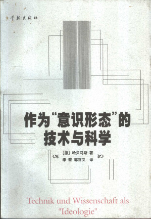 [PDF] 作为"意识形态"的技术与科学