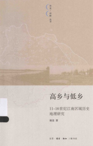 高乡与低乡.PDF