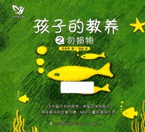 [PDF] 孩子的教养之勿损物