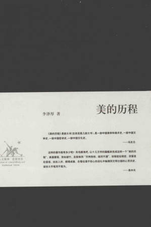 [PDF] 美的历程