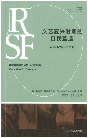 [PDF] 文艺复兴时期的自我塑造：从莫尔到莎士比亚