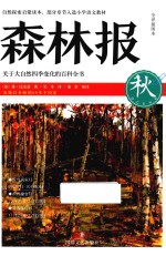 [PDF] 森林报 全译插图本 秋