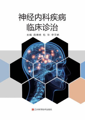 [EPUB] 神经内科疾病临床诊治