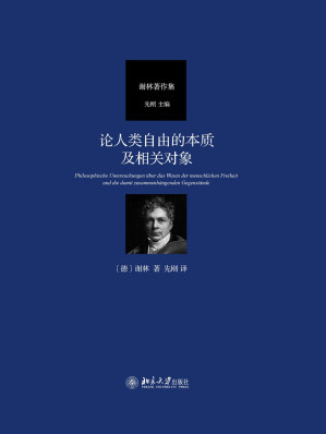 [AZW3] 论人类自由的本质及相关对象